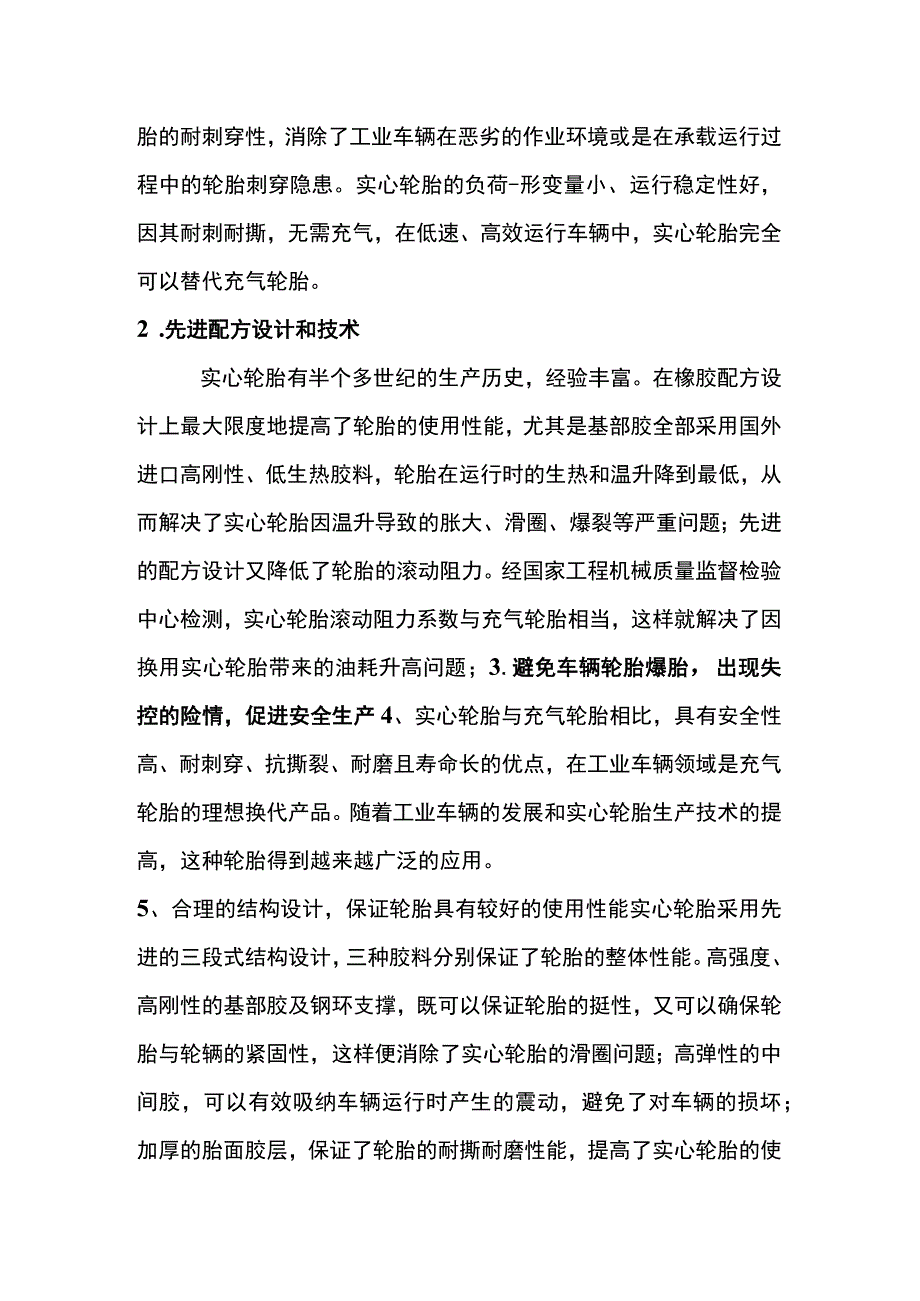 叉车使用实心轮胎的原因.docx_第2页