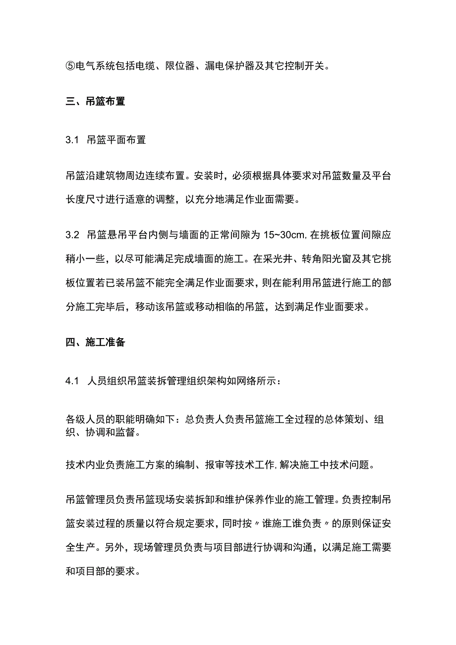 高处作业吊篮安装及拆卸方案全.docx_第3页