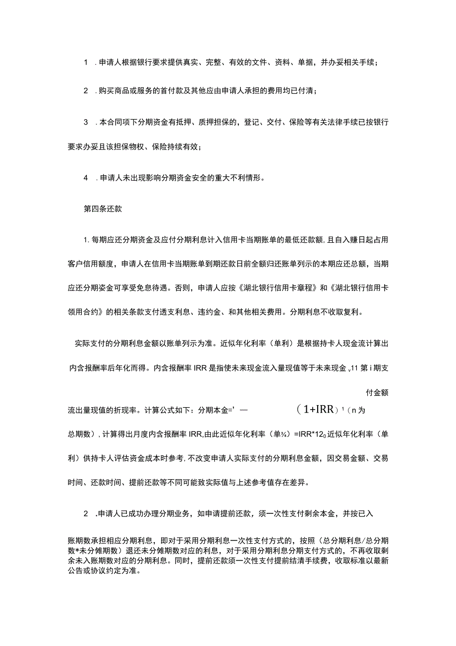 湖北银行信用卡专项分期合约2022年11月版.docx_第2页