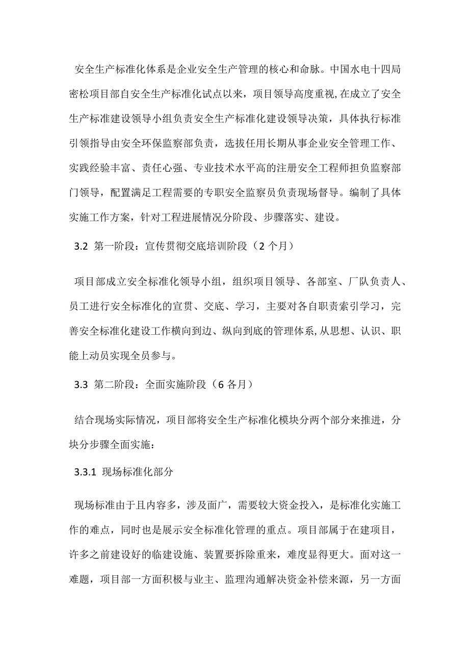 境外水电工程建设安全生产标准化建设实践模板范本.docx_第3页