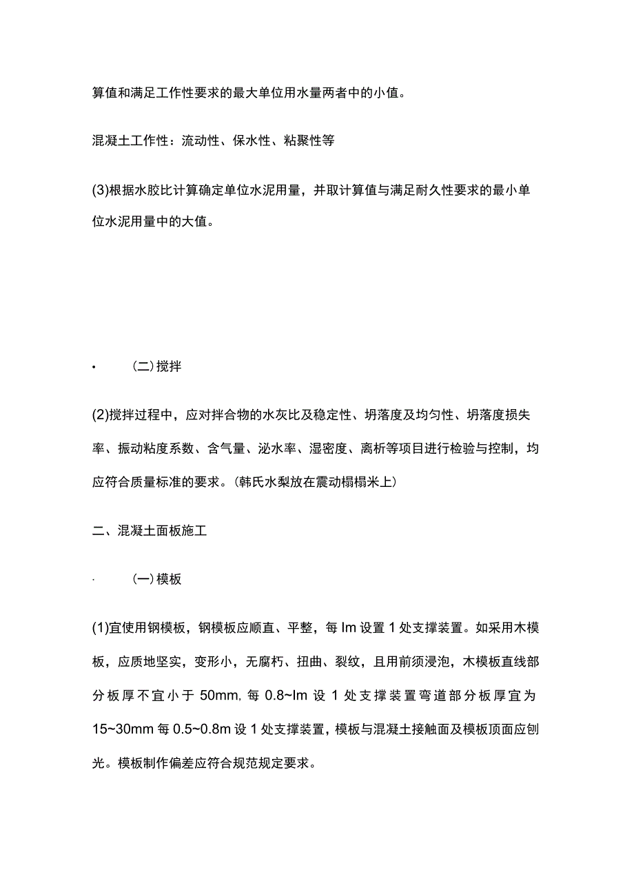 一级建造师 水泥混凝土路面施工技术全.docx_第2页