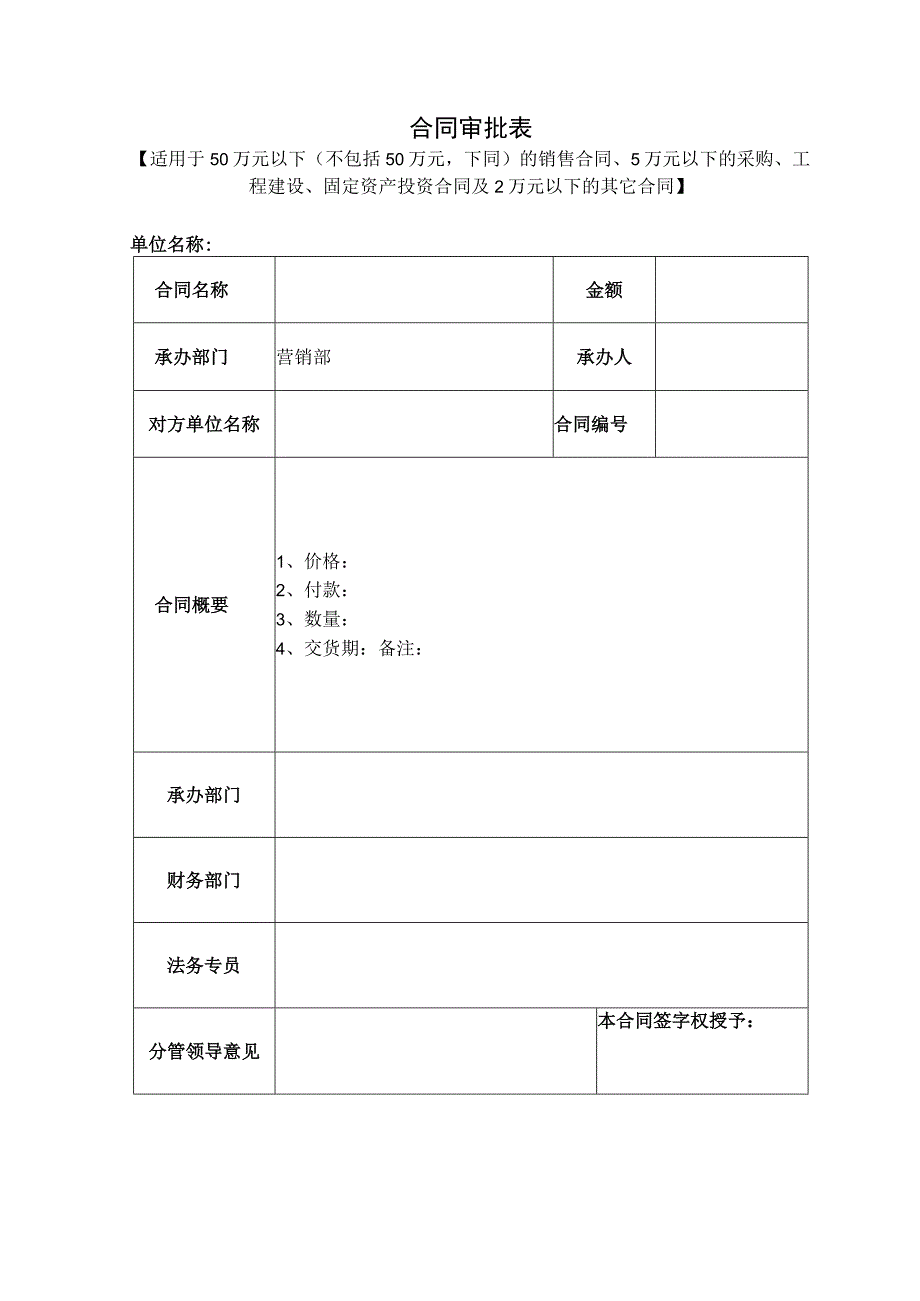 合同审批表.docx_第1页