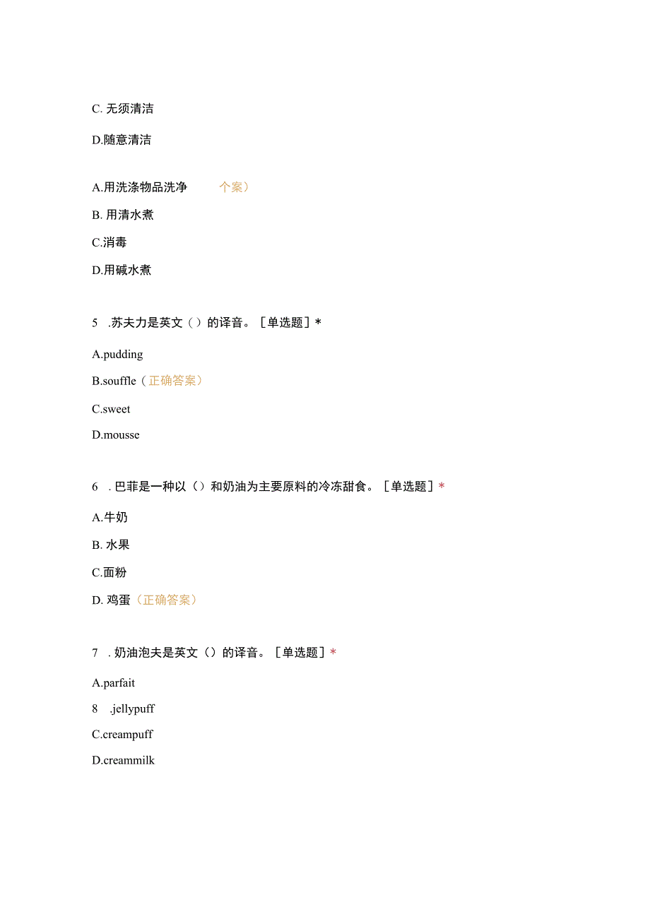 高职中职大学期末考试初级试题(152) 选择题 客观题 期末试卷 试题和答案.docx_第2页