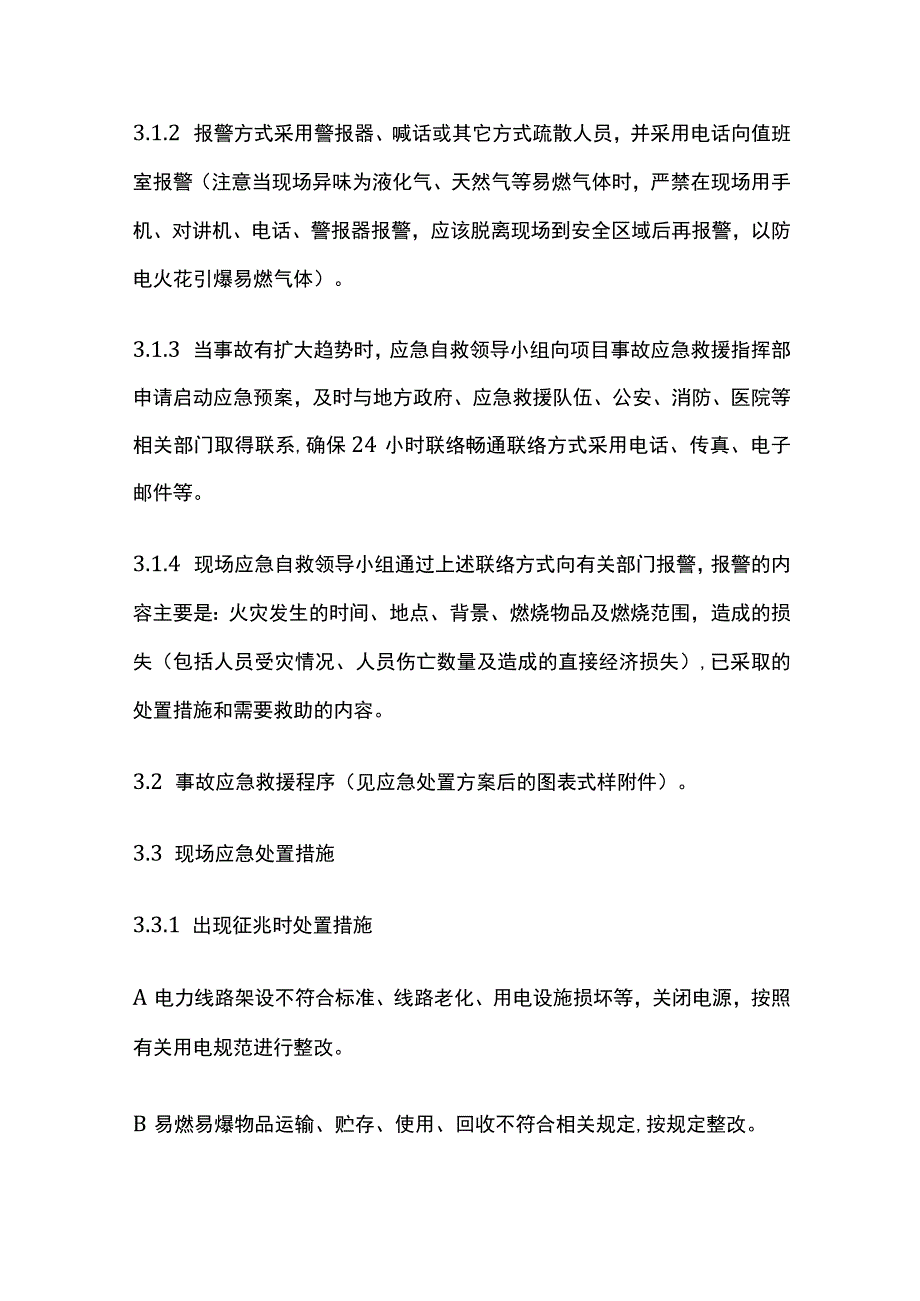 火灾现场处置方案全.docx_第2页