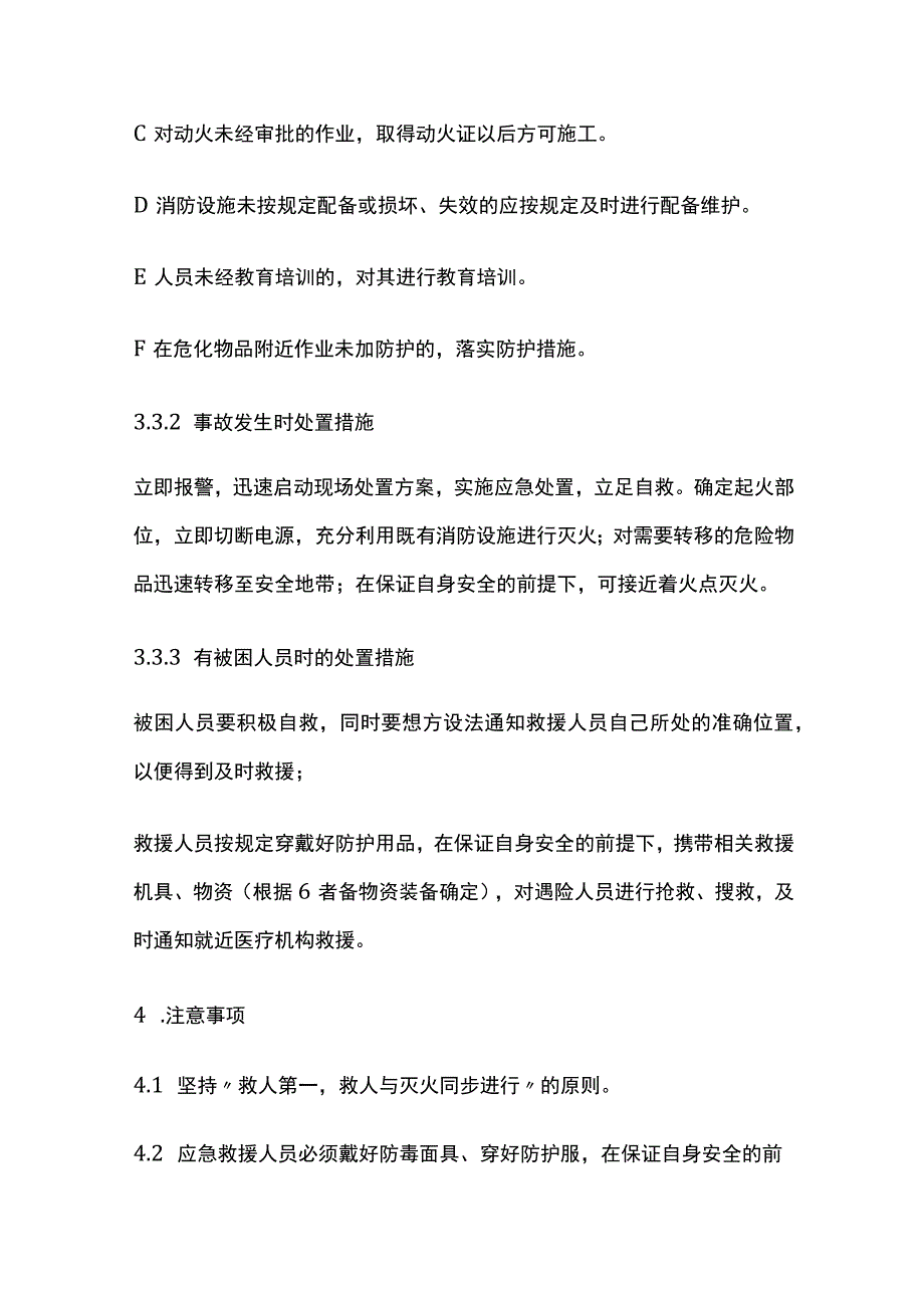 火灾现场处置方案全.docx_第3页