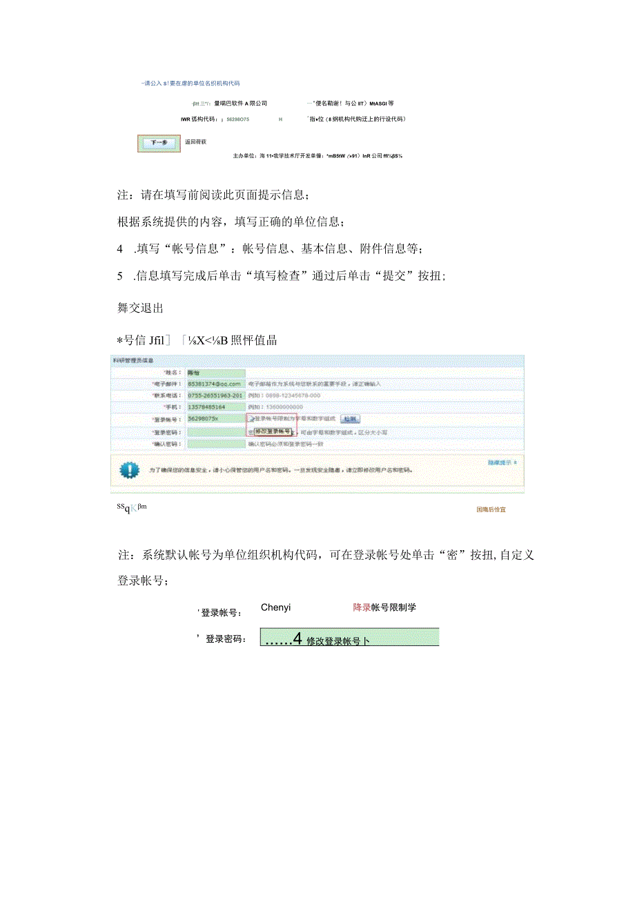 海南省科技合作专项资金项目在线申报流程.docx_第3页