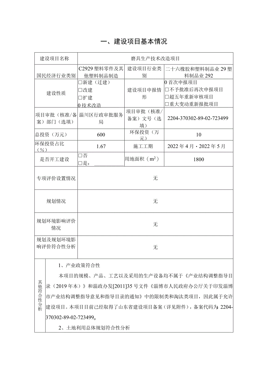 磨具生产技术改造项目环境影响评价报告书.docx_第2页