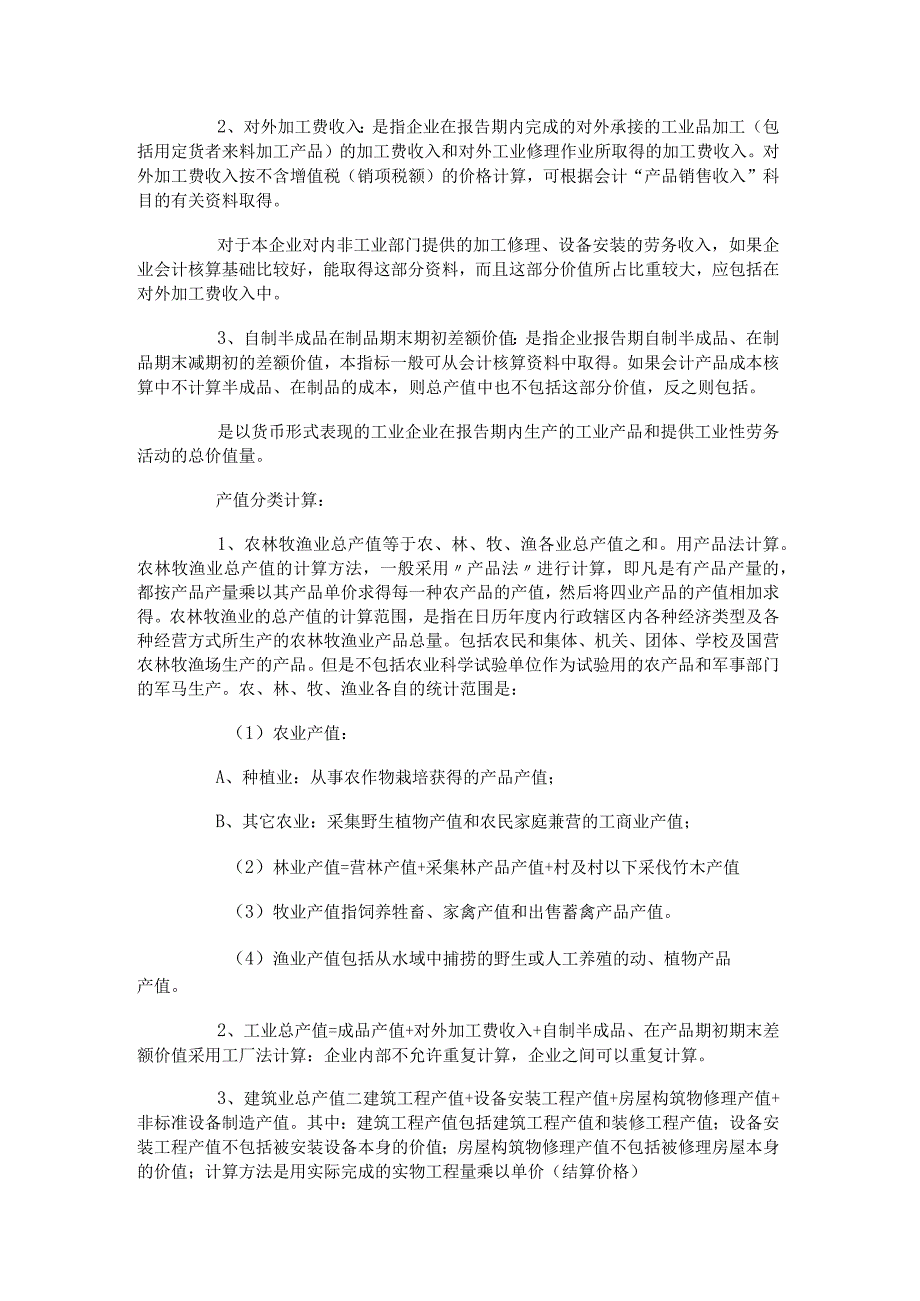 说明材料产值比公式.docx_第2页