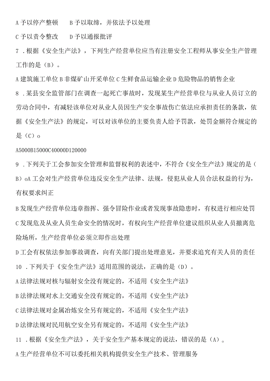 项目部新《安全生产法》考试试题及答案.docx_第2页