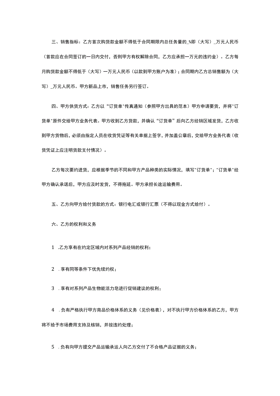 系列日化产品经销合同 标准版模板全.docx_第2页