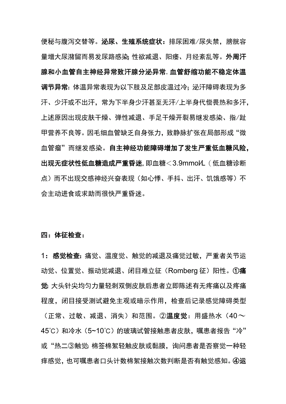 糖尿病慢性并发症 糖尿病周围神经病（DPN） 治疗 实用总结全.docx_第3页