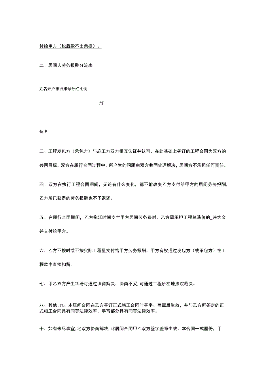 联营合作劳务佣金协议书 标准版 模板.docx_第2页