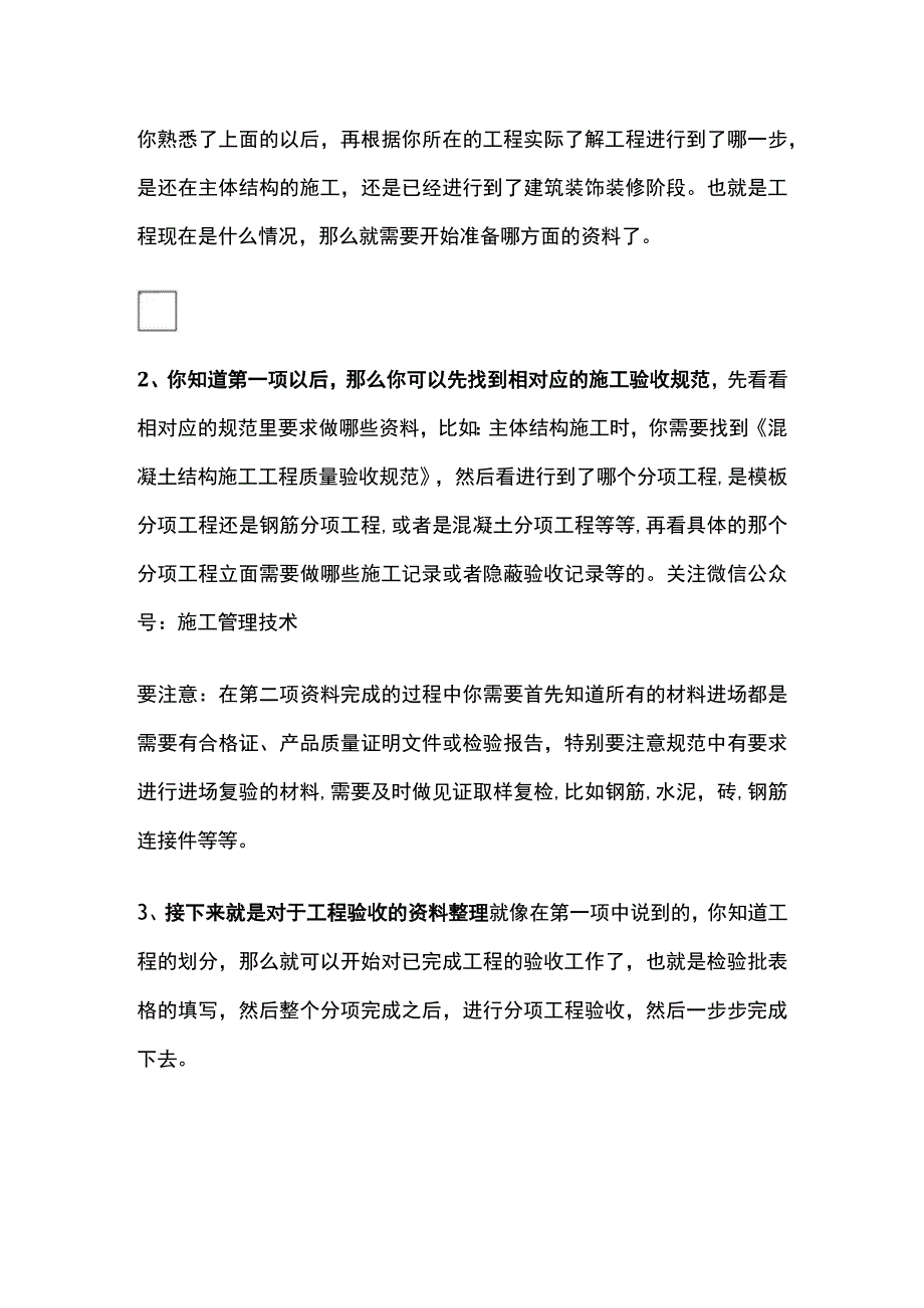 资料员工作大全全.docx_第3页