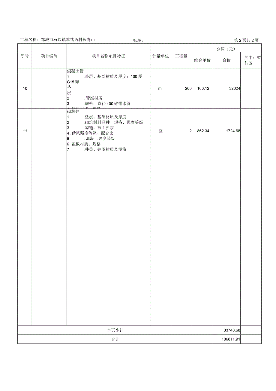 招标控制价汇总表.docx_第3页