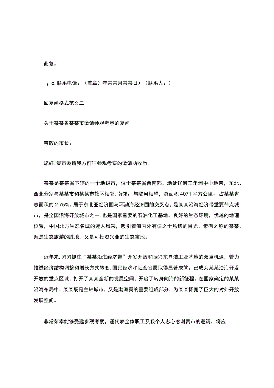 [复函格式范文]复函的格式.docx_第3页