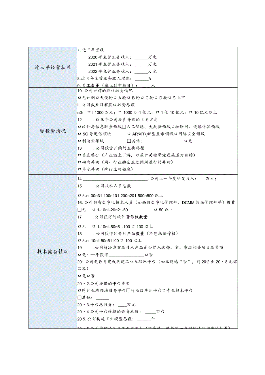 深圳市中小企业数字化转型城市试点数字化服务商申报书.docx_第2页