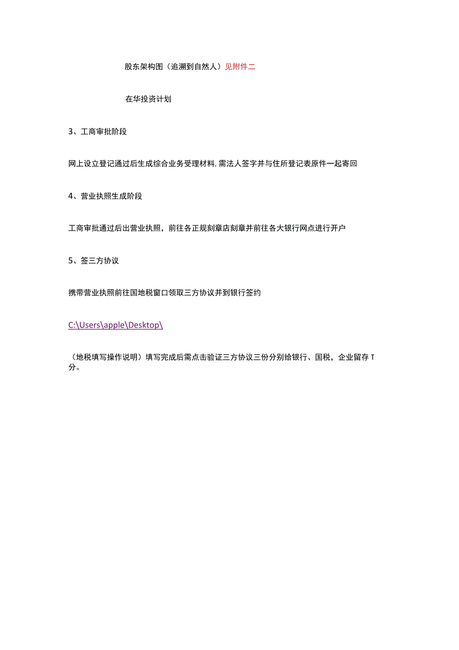 投资外资企业注册流程.docx_第2页