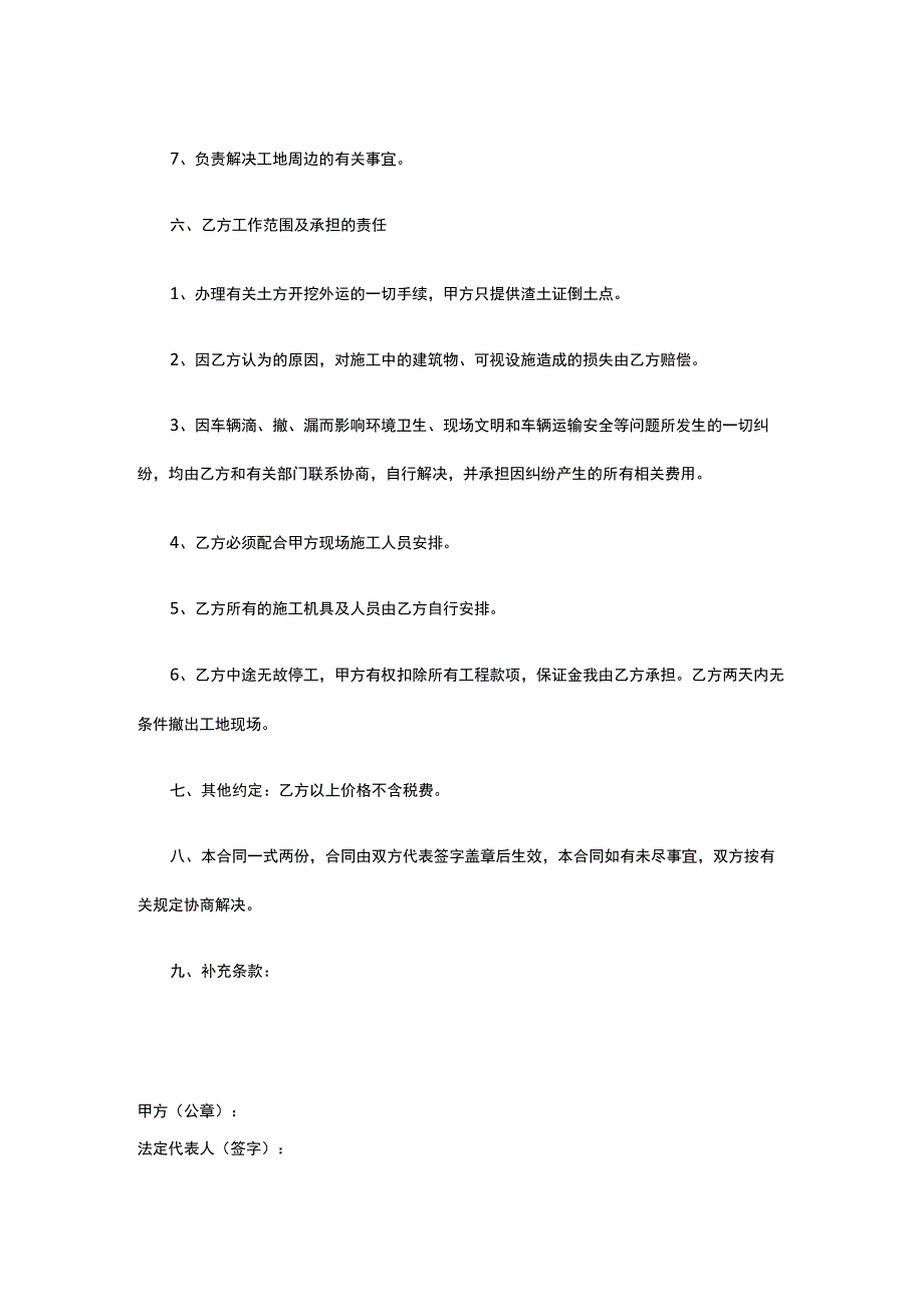 渣土运输协议书 标准版 模板.docx_第3页