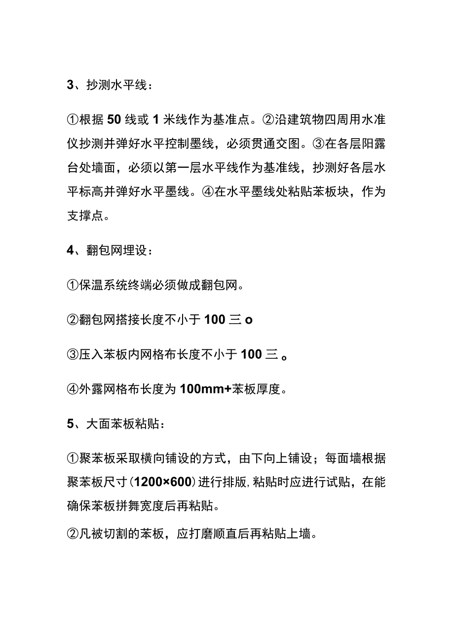 外墙保温施工工序全.docx_第2页