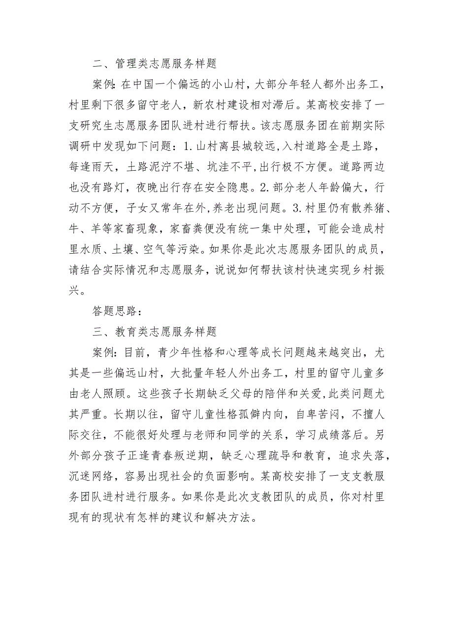 第一届乡村振兴志愿服务技能大赛志愿服务案例分析样题.docx_第2页