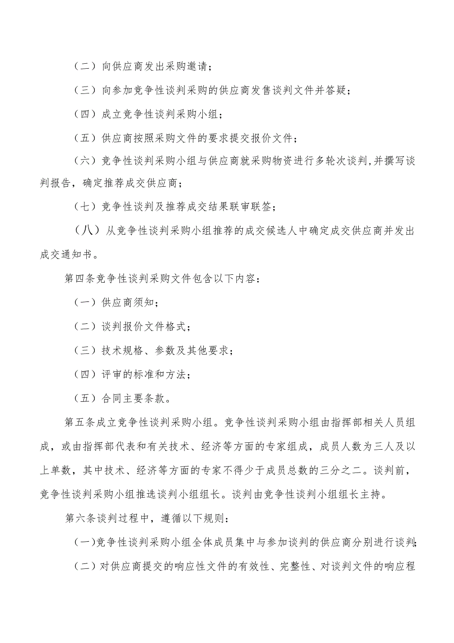 枢纽指挥部甲供物资竞争性谈判采购.docx_第2页