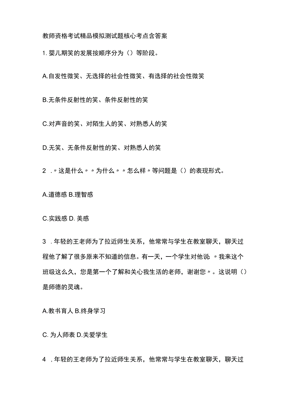 2023年版教师资格考试精品模拟测试题核心考点含答案s.docx_第1页