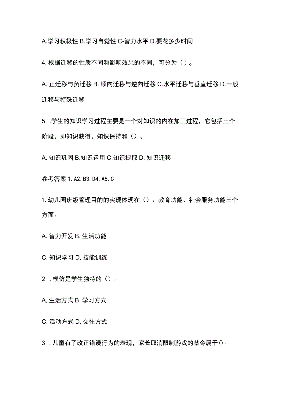 2023年版教师资格考试精品模拟测试题核心考点含答案s.docx_第3页