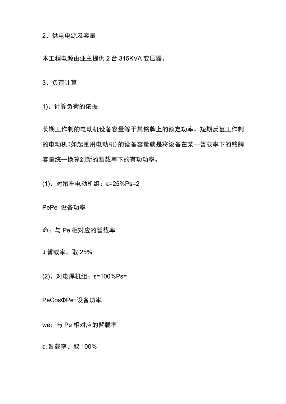 住宅小区临电施工方案全.docx_第3页