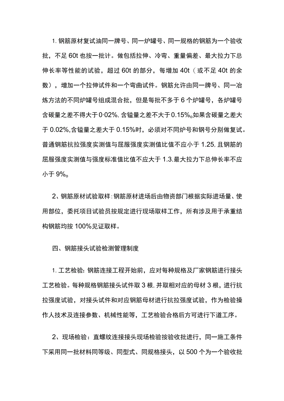 施工试验检测管理制度全.docx_第2页