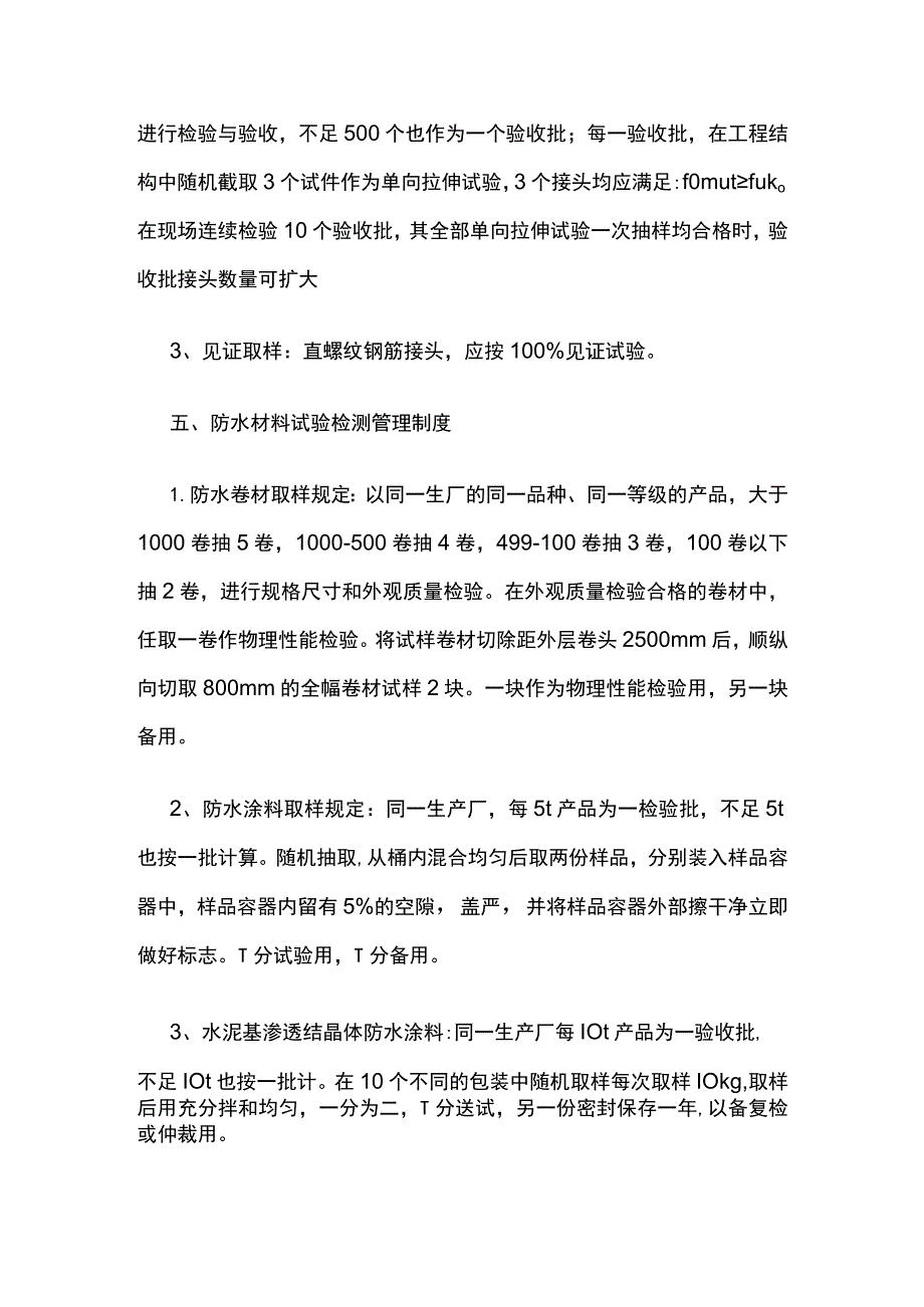 施工试验检测管理制度全.docx_第3页