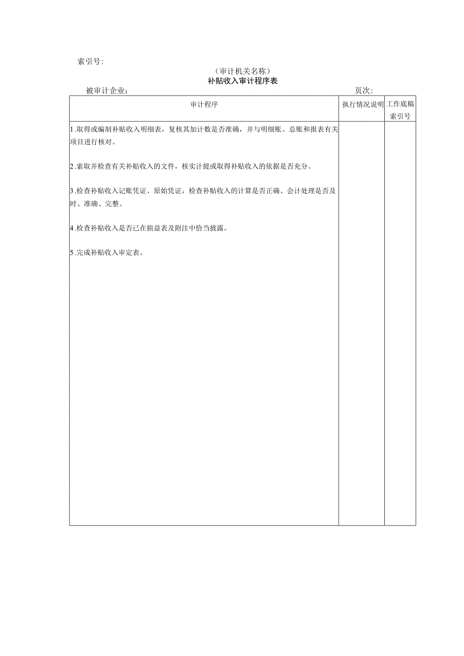 【国家审计实施】收支及成本等@.docx_第1页