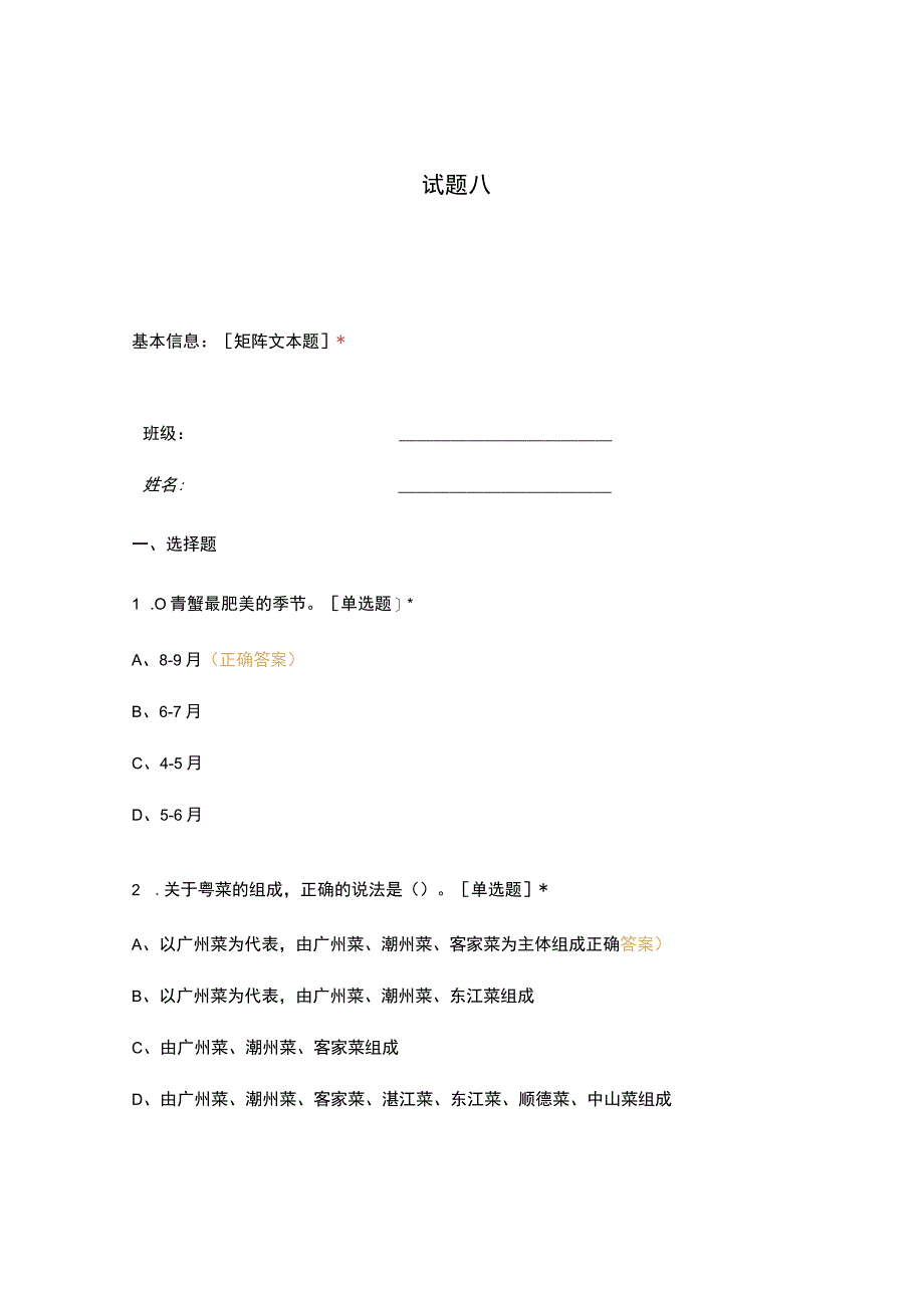 高职中职大学期末考试试题八 选择题 客观题 期末试卷 试题和答案.docx_第1页