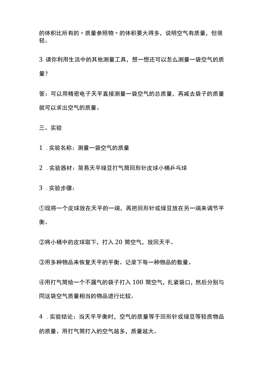 三年级上册科学 第二单元资料（5至8课）全.docx_第2页