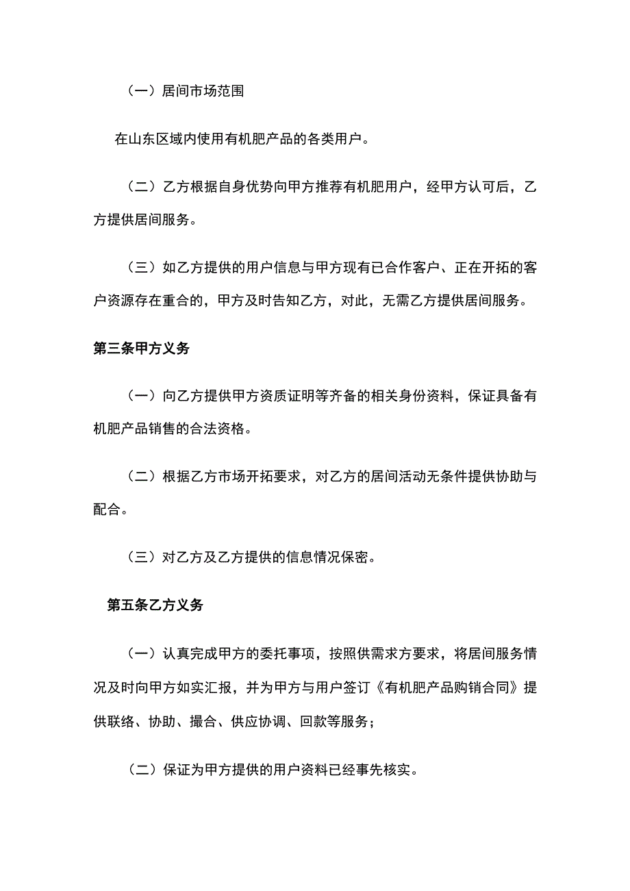 有机肥市场开拓居间合同 标准版模板.docx_第2页