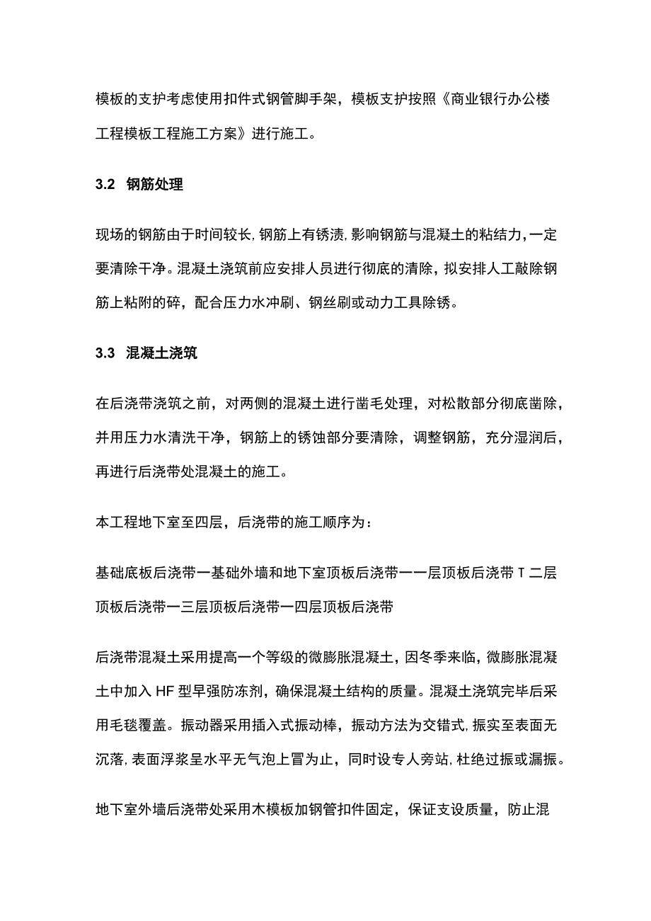 后浇带施工方案全.docx_第2页