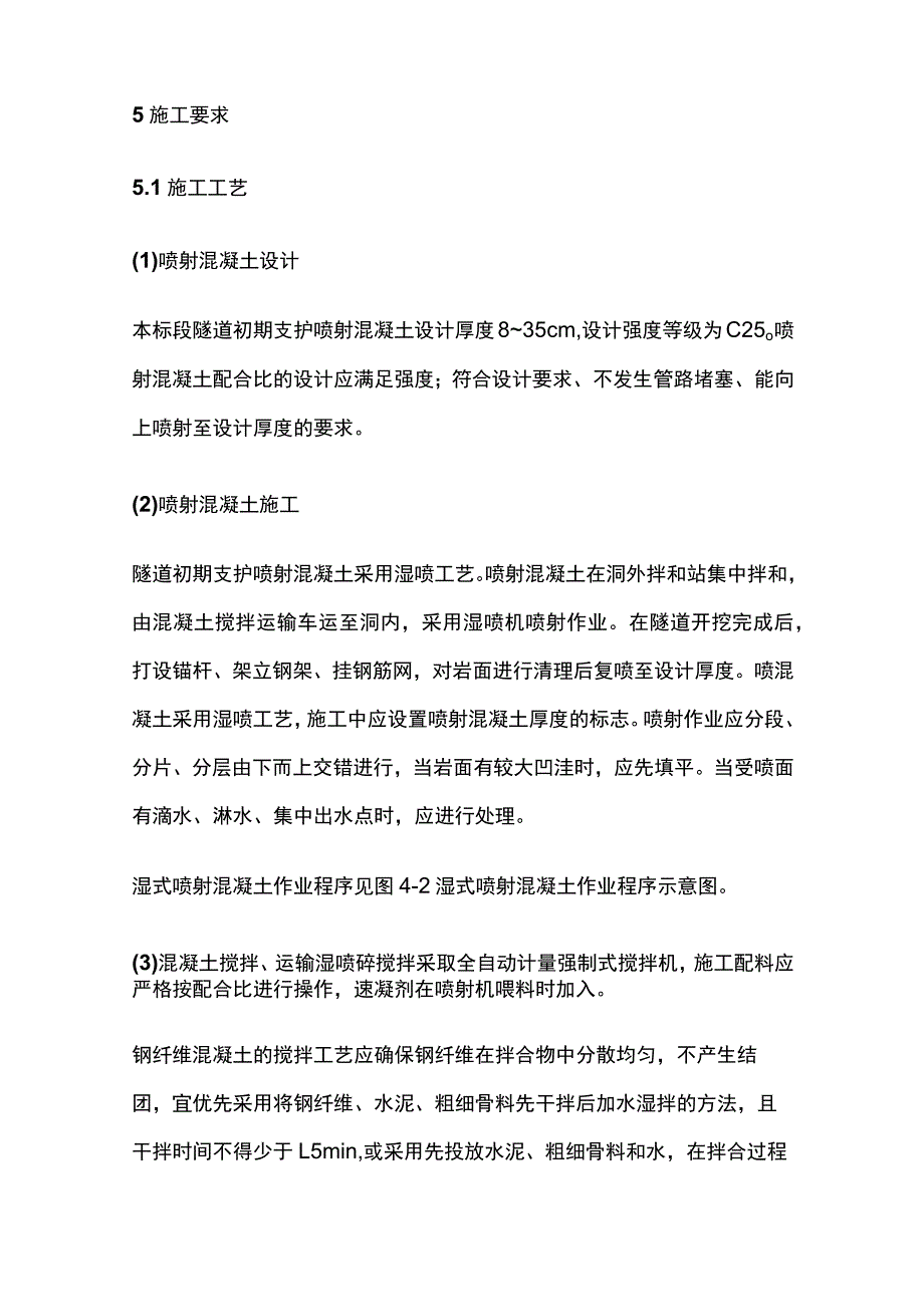 喷射混凝土施工作业指导书全.docx_第3页