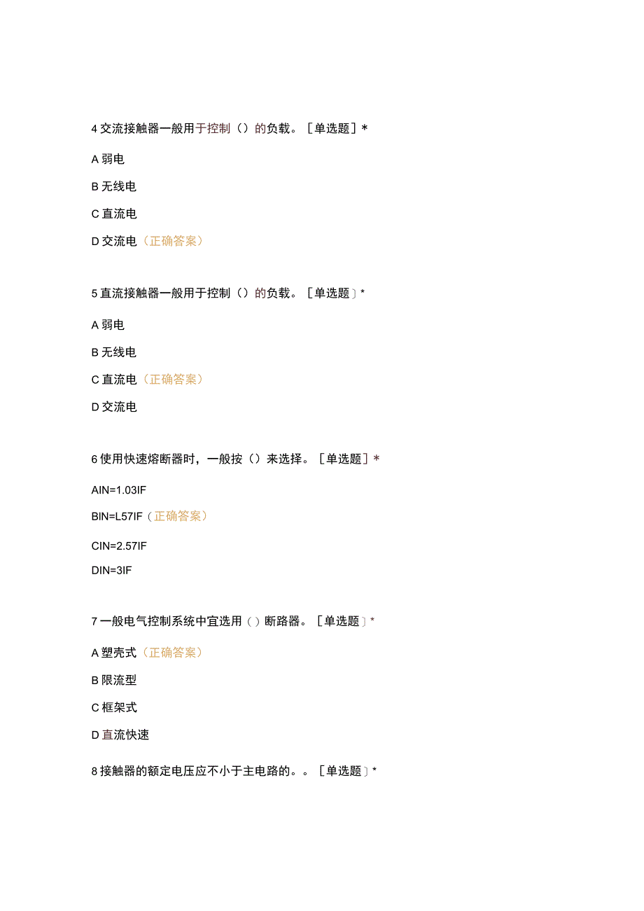 高职中职大学期末考试《中级电工理论》选择题401-500 选择题 客观题 期末试卷 试题和答案.docx_第2页