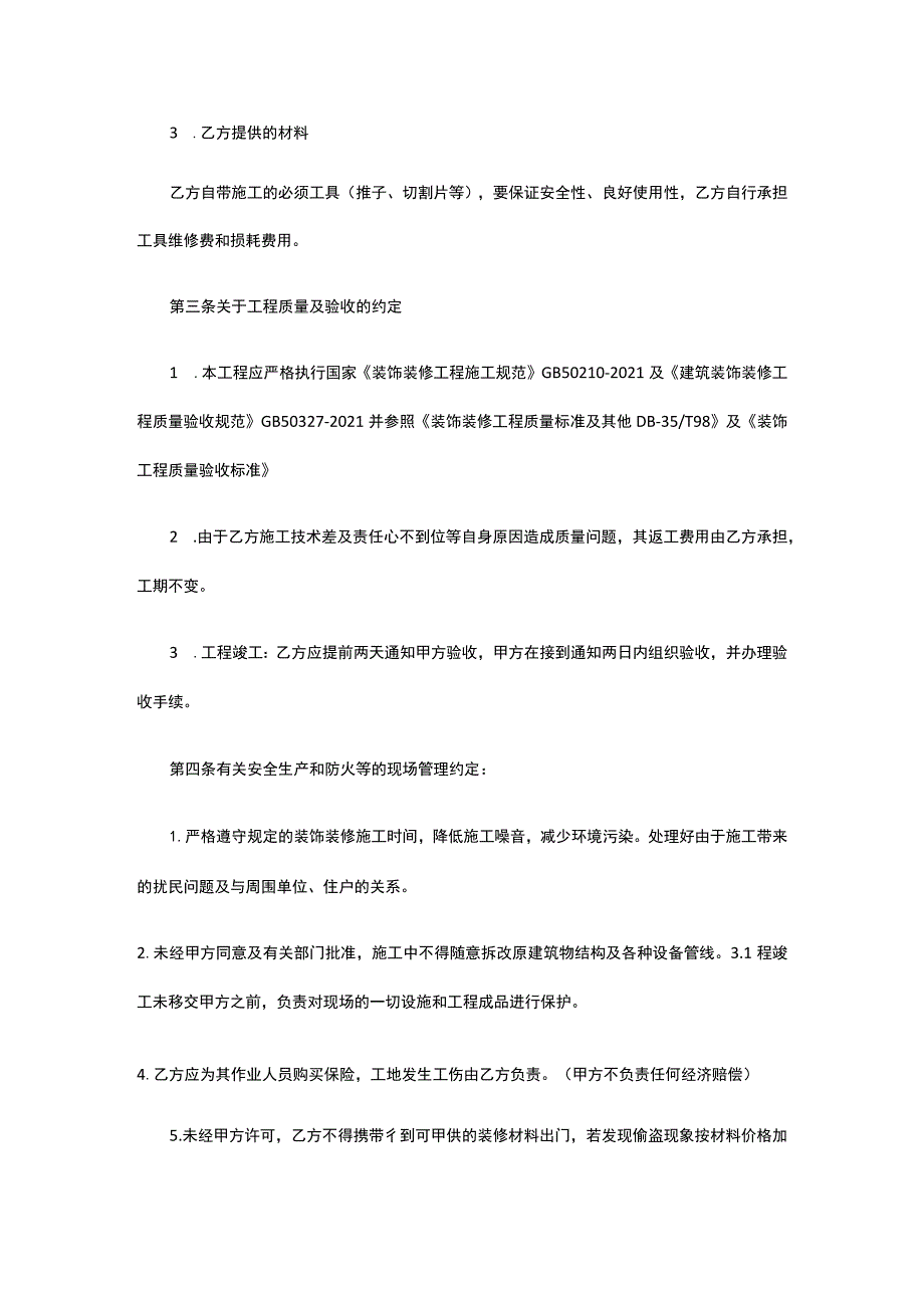 水电工承包合同 标准版 模板.docx_第2页