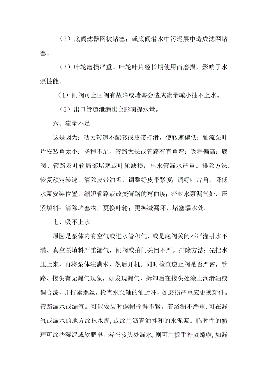 如何对水泵进行维修.docx_第3页