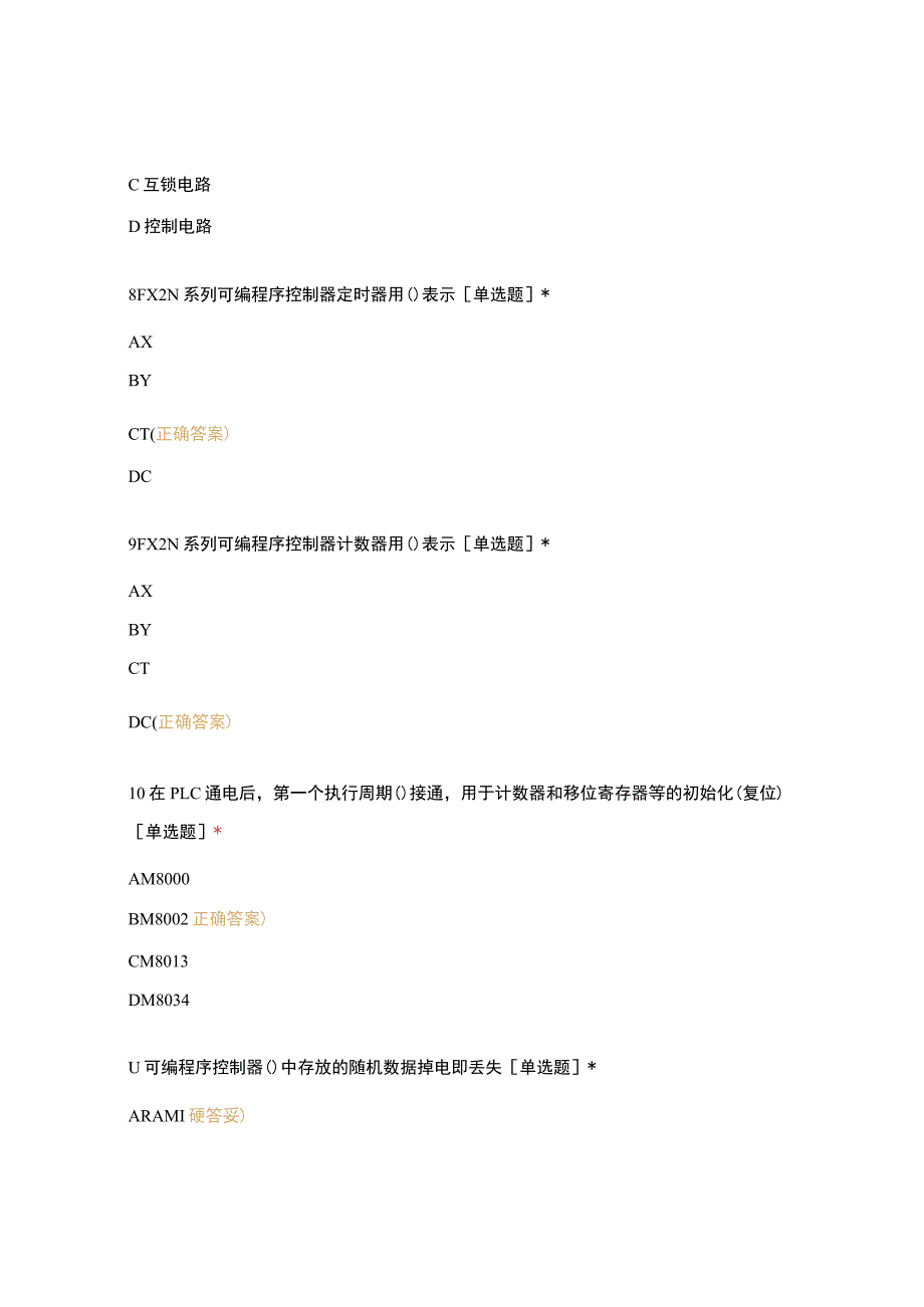 高职中职大学期末考试《中级电工理论》选择题601-650和判1-50 选择题 客观题 期末试卷 试题和答案.docx_第3页