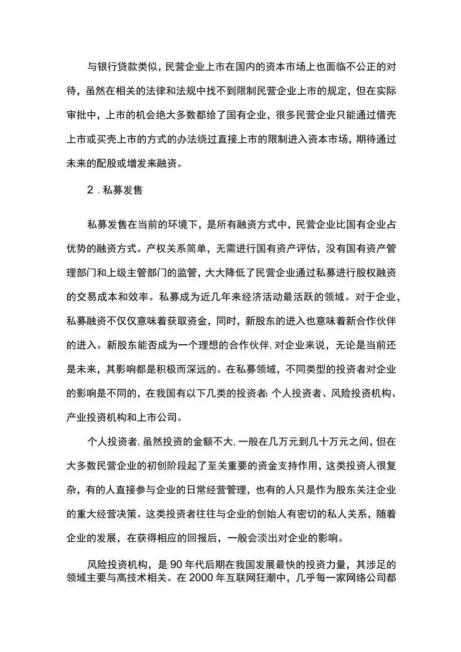 股权融资的法律操作规范全.docx_第3页