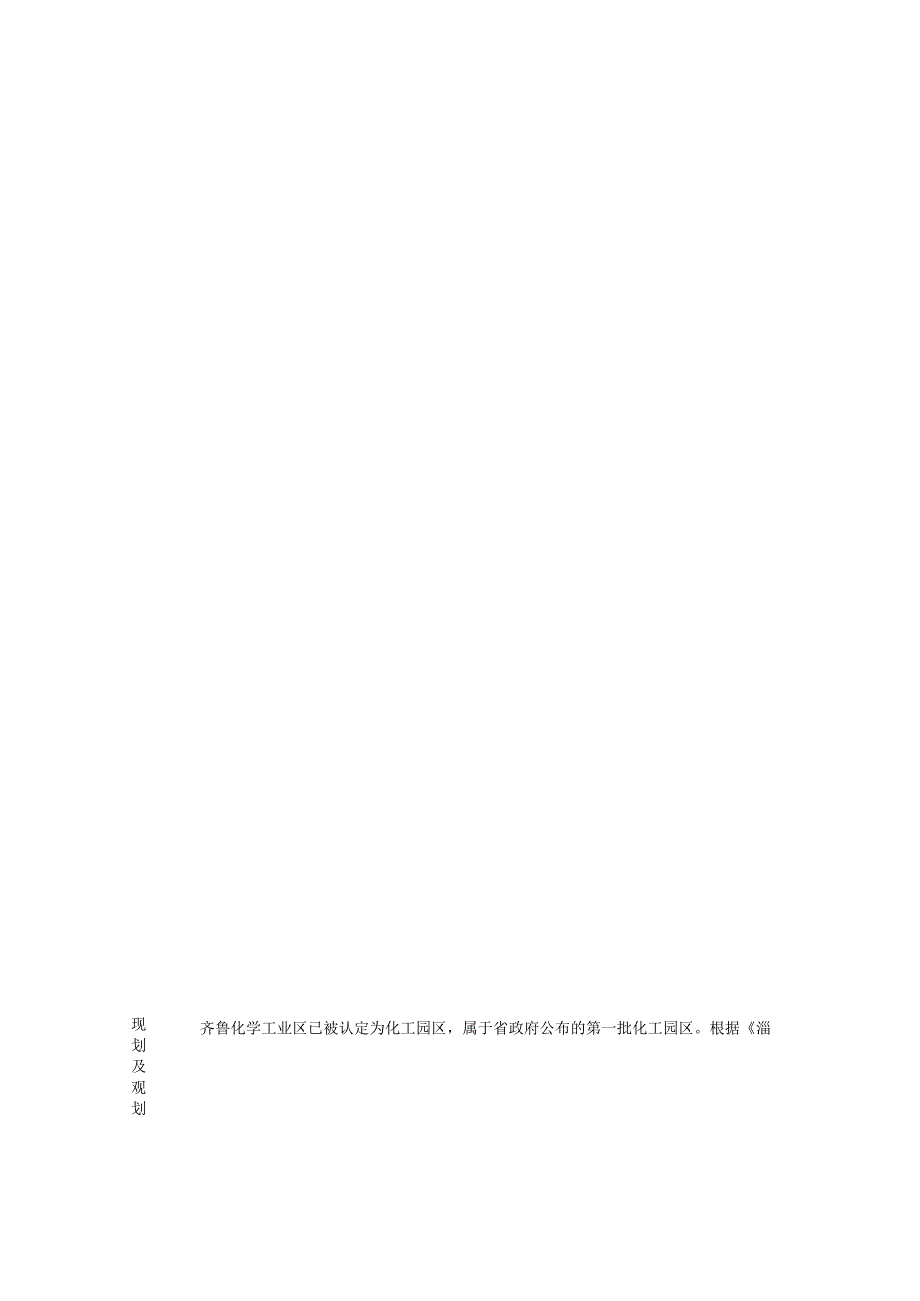 绿色建材安全环保技术提升改造项目环境影响评价报告书.docx_第3页