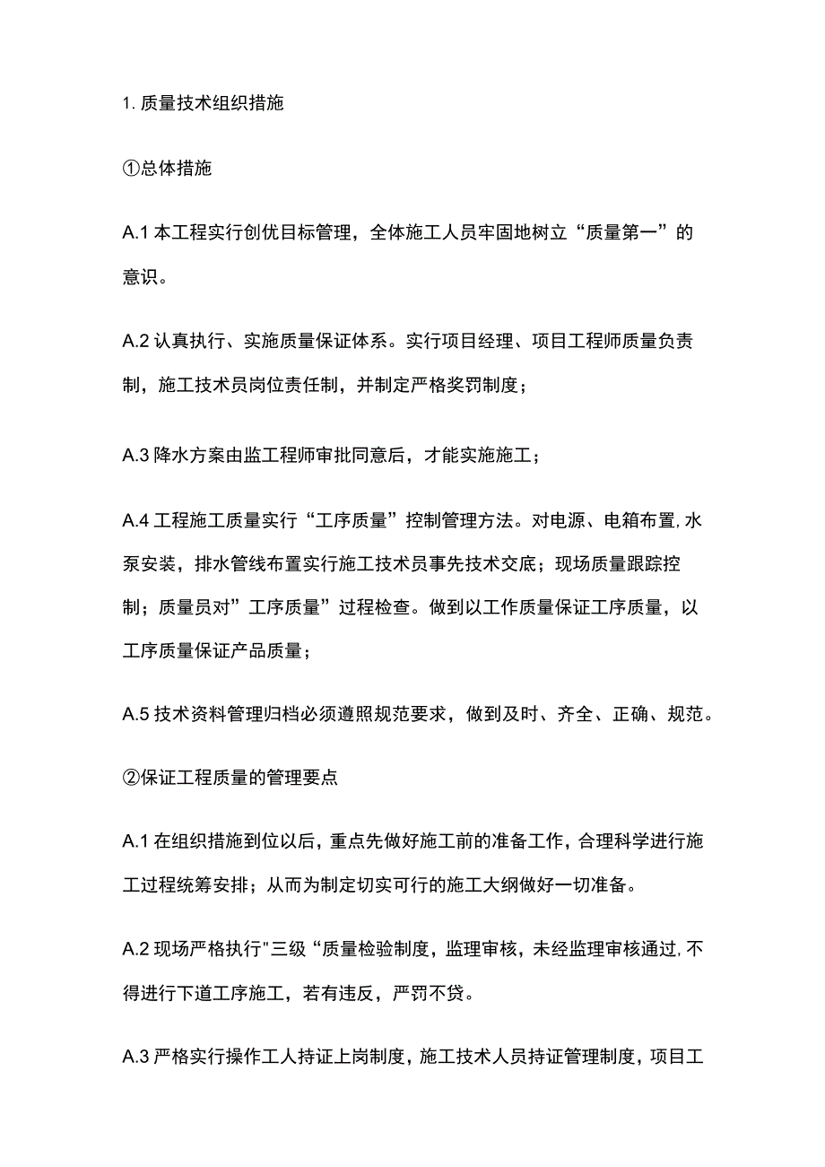 深井降水施工方案全.docx_第3页