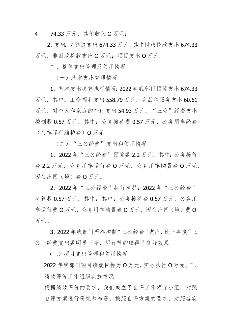 蓝山县土市中心小学学校2022年度部门整体支出.docx_第2页