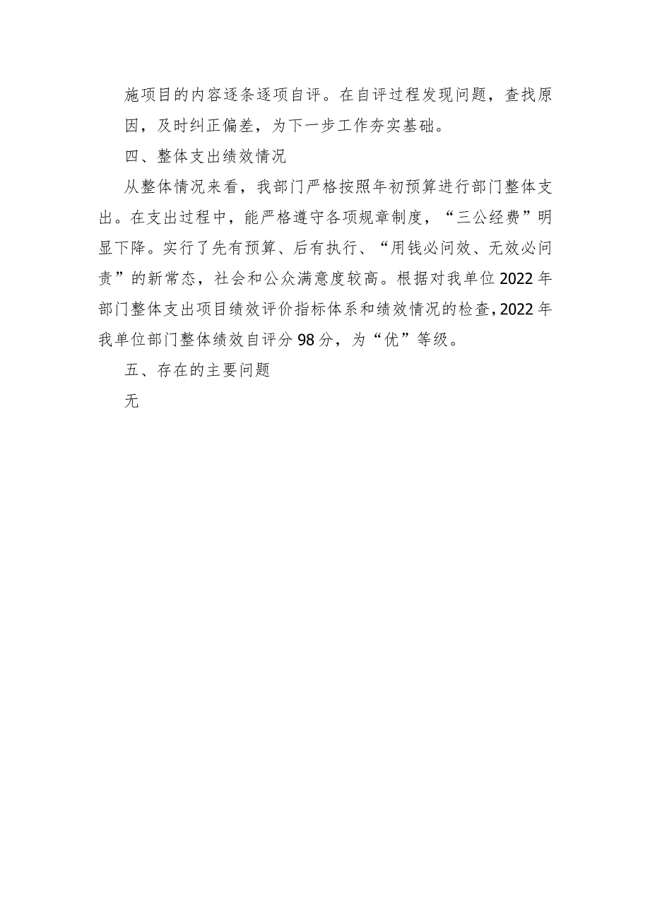 蓝山县土市中心小学学校2022年度部门整体支出.docx_第3页