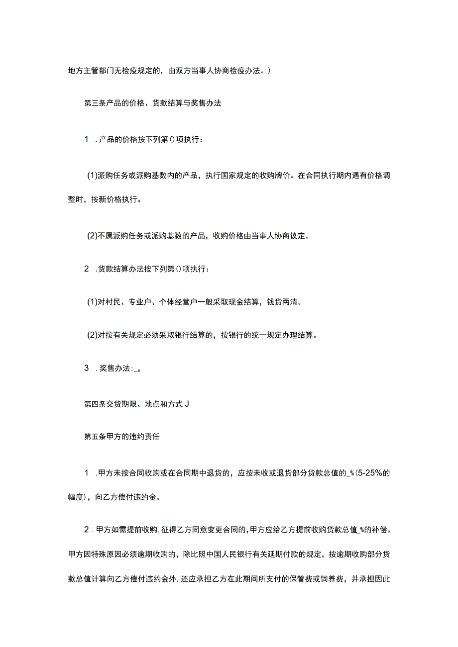 生猪、鲜蛋、菜牛、菜羊、家禽购销合同 标准版模板全.docx_第2页