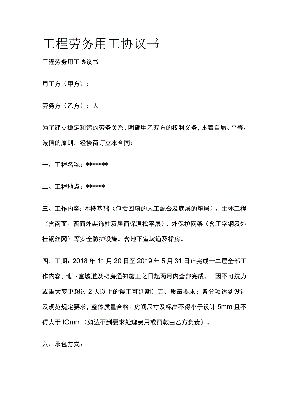 工程劳务用工协议书标准版模板.docx_第1页