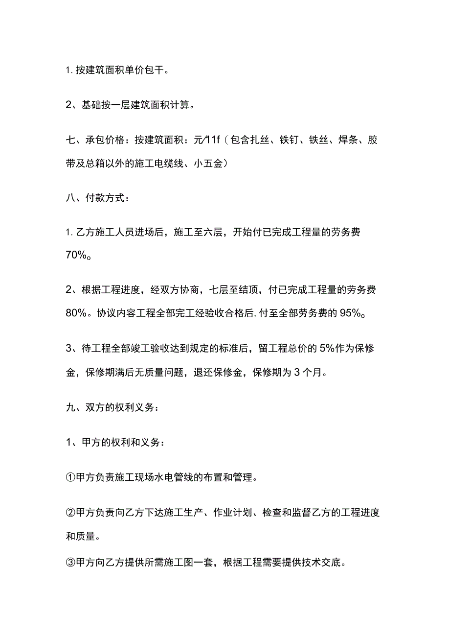 工程劳务用工协议书标准版模板.docx_第2页