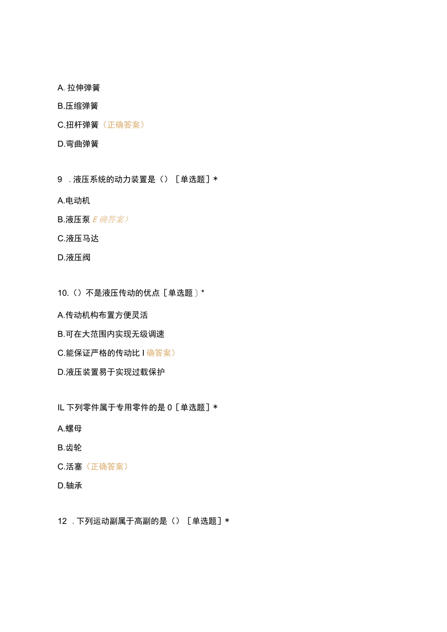 高职中职大学期末考试《机械常识与维修基础》复习题 选择题 客观题 期末试卷 试题和答案.docx_第3页