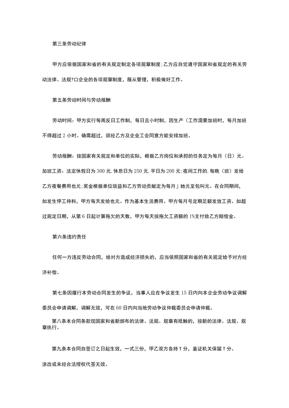 外来务工人员劳动合同 标准版 模板.docx_第2页